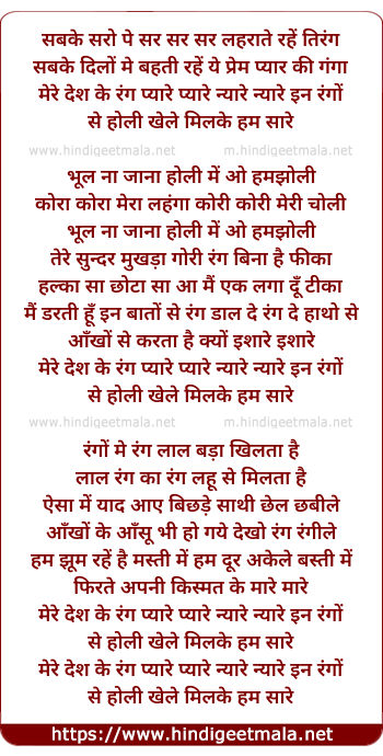 lyrics of song Mere Desh Ke Rang Pyare Pyare