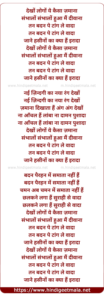 lyrics of song Dekho Logo Ye Kaisa Zamana