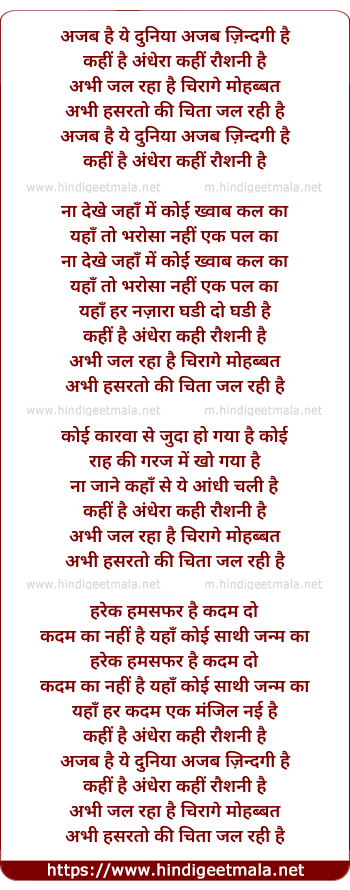 lyrics of song Ajab Hai Ye Duniyaa Ajab Zindgi Hai