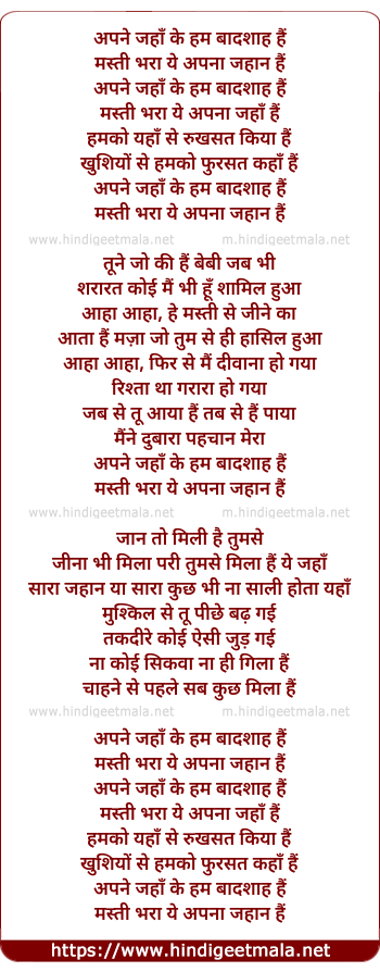 lyrics of song Apne Jahan Ke Hum Badshah Hai