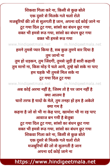lyrics of song Toot Gaya Dil Toot Gaya