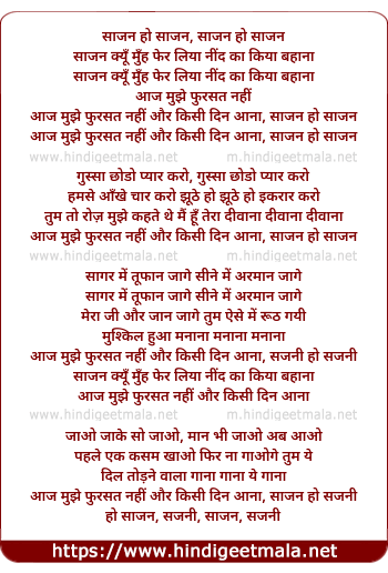 lyrics of song Sajan Ho Sajan, Kyu Munh Pher Liya Nind Ka Kiya Bhana