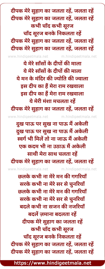 lyrics of song Deepak Mere Suhag Ka