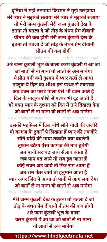 lyrics of song Duniya Ne Mujhe Tadpaya, Kismat Ne Mujhe Uljhaya