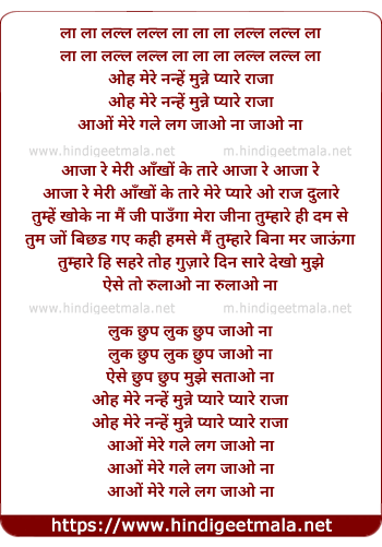 lyrics of song Oh Mere Nanhe Munne Pyare Raja