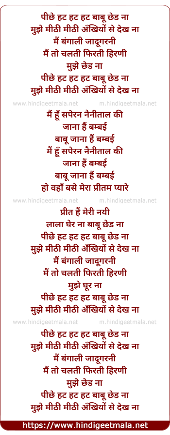 lyrics of song Pichhe Hat Hat Hat Babu Chhed Na