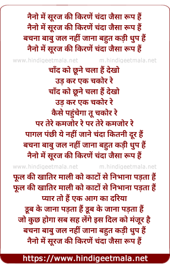 lyrics of song Naino Me Suraj Ki Kirane Chanda Jaisa Rup Hai