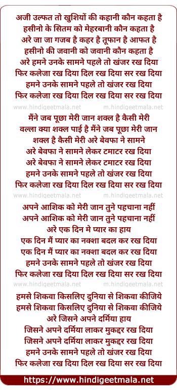 lyrics of song Aji Ulfat Ko Khushiyo Ki Khani Koun Kehta Hai