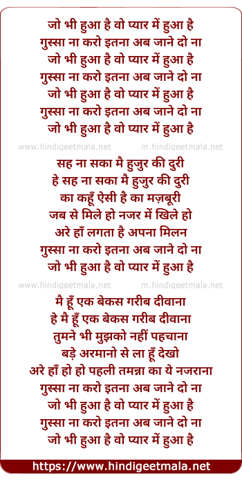 lyrics of song Jo Bhi Hua Hai Woh Pyar Me Hua Hai, Gusa Na Karo Itna Ab Jane Do