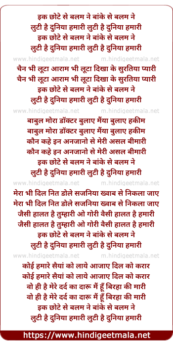 lyrics of song Ek Chote Se Balam Ne Ek Bake Se Balam Ne Luti Hai Duniyaa Humari