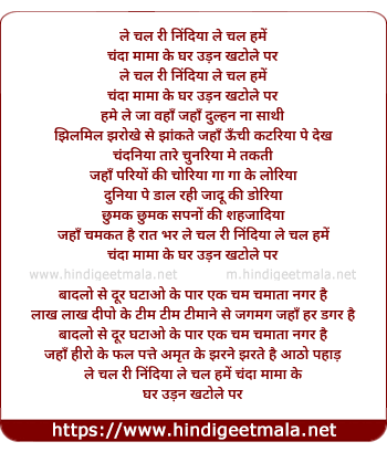 lyrics of song Le Chal Ri Nindiya Le Chal Hame