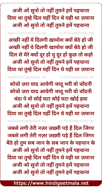 lyrics of song Aji O Sun To Nahi Tumne Hame Pehchana