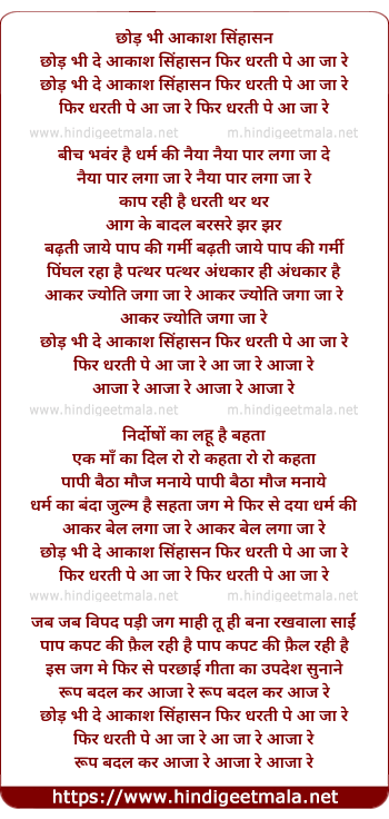 lyrics of song Chhod Bhi De Aakash Singhasan, Phir Dharti Par Aa Jaa Re