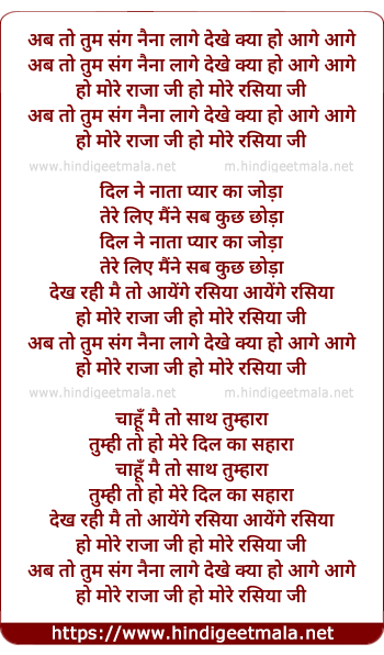 lyrics of song Ab To Tum Sang Naina Laage Dekhe Kya Ho Aage Aage