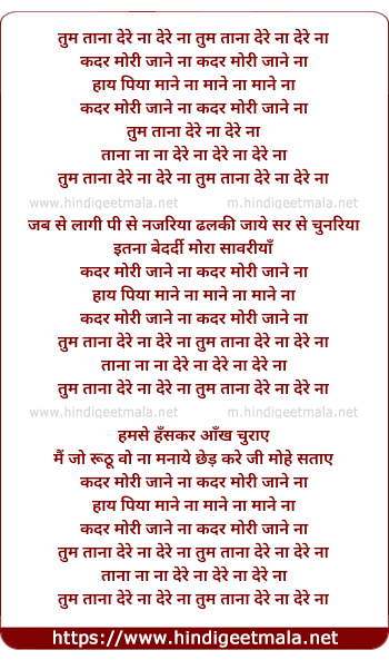 lyrics of song Kadar More Jane Na, Haye Piya Mane Na, Tum Tana