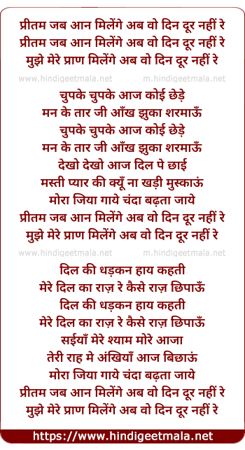 lyrics of song Preetam Jab Aan Milenge