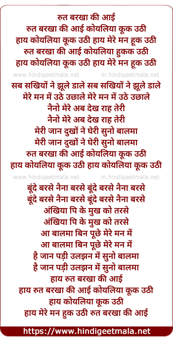 lyrics of song Rut Barkha Ki Aayi Koyaliya Kuk