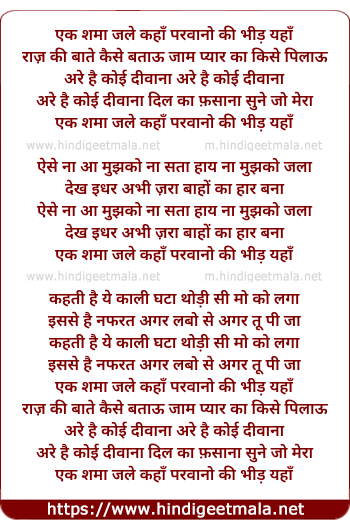 lyrics of song Ek Shama Jale Kahan