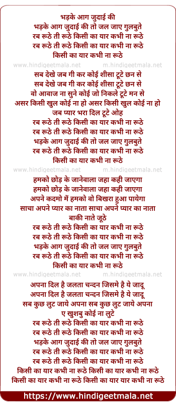 lyrics of song Bhadke Aag Judai Ki