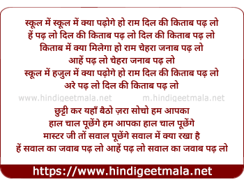 lyrics of song School Me Kya Padoge Ho Ram
