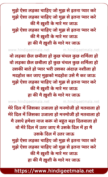 lyrics of song Mujhe Aisa Ladka Chaiye Jo Mujh Se