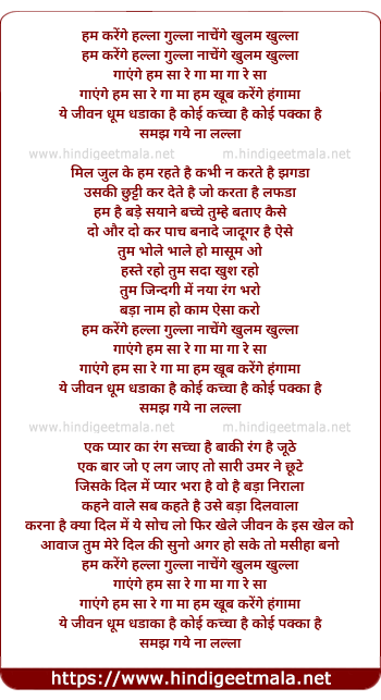 lyrics of song Hum Karenge Halla Gula