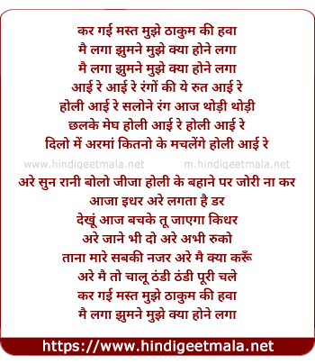 lyrics of song Kar Gayi Mast Mujhe, Thakam Ki Hawa, Mai Laga Jumne
