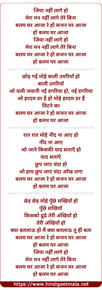 lyrics of song Jiya Nahi Lage Ho Balam Ghar Aaja Re Ho Sajan Ghar Aaja