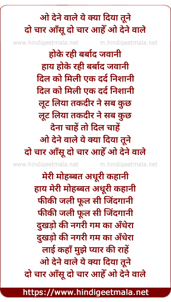 lyrics of song O Dene Wale Yeh Kya Diya Tune