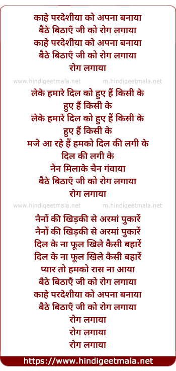 lyrics of song Kaahe Pardeshiya Ko Apna Banaya