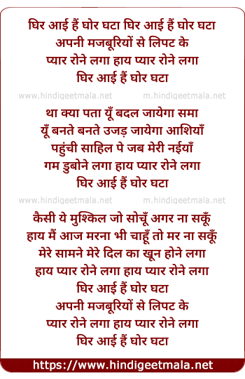 lyrics of song Ghir Aayi Hai Ghor Ghataa
