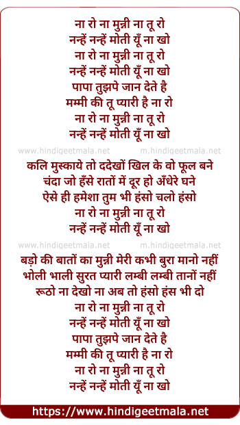 lyrics of song Na Ro Na Munni Tu Na Ro