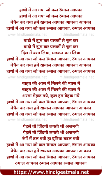 lyrics of song Haathon Mein Aa Gaya Jo Kal Rumal Aapka