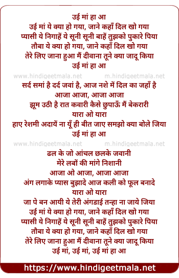 lyrics of song Oee Maa Ye Kya Ho Gaya