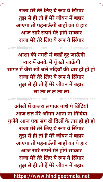 lyrics of song Raja Mere Tere Liye