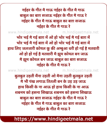 lyrics of song Naihar Ke Geet Main Gaoon