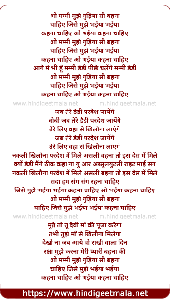 lyrics of song Mammi Mujhe Gudiya Si Behnaa Chahiye