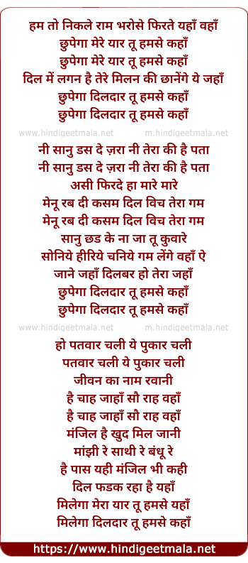 lyrics of song Hum To Nikle Raam Bharose, Phirte Yahan Wahan
