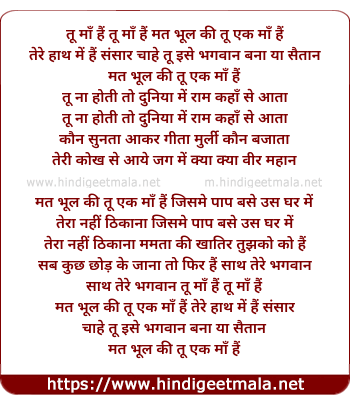 lyrics of song Mat Bhul Ki Tu Ek Maa Hai
