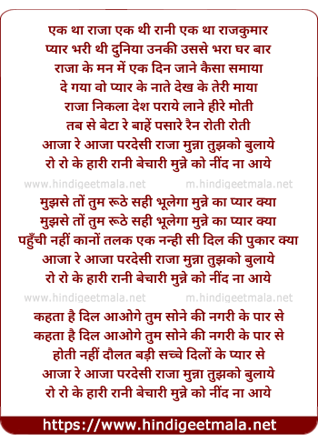 lyrics of song Ek Tha Raja Ek Thi Rani Ek Tha Rajkumar