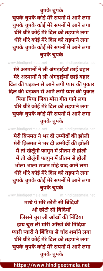 lyrics of song Chupke Chupke Koi Mere