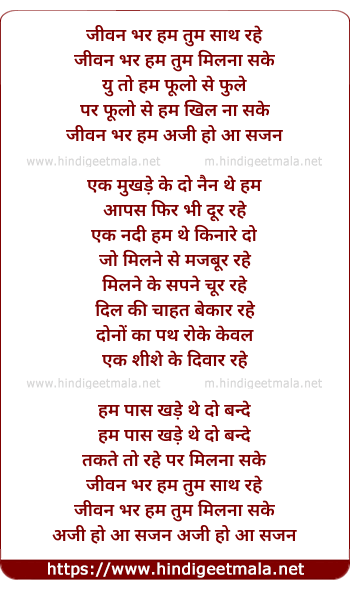 lyrics of song Aji O O Sajan Jeevan Bhar Hum Tum Sath Rahe