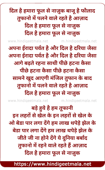 lyrics of song Dil Hai Humara Phool Se Nazuk, Bazu Hai Faulad