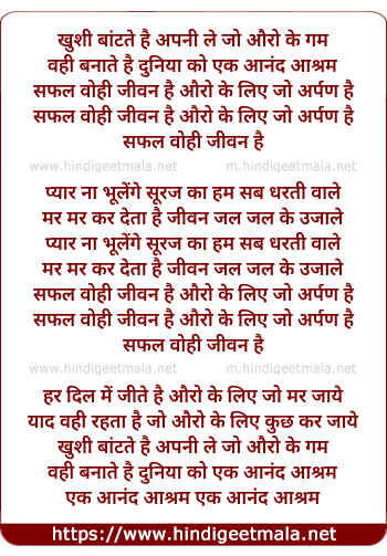 lyrics of song Safal Wohi Jivan Hai Auron Ke Liye
