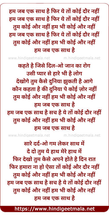 lyrics of song Hum Sab Ek Sath Hai Ye To Koi