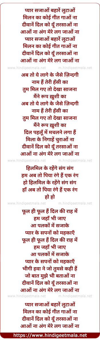 lyrics of song Pyar Sajao Bahare Lootao