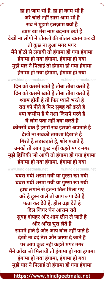 lyrics of song Maine Hotho Se Lagayi To Hungama Ho Gaya