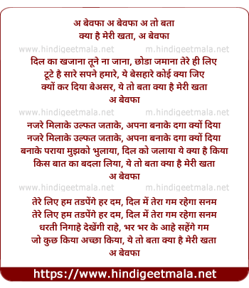 lyrics of song Ae Bewafa Ye To Bata Kya Hai Meri Khata