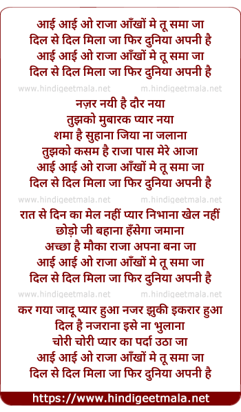 lyrics of song O Raja Ankhon Me Tu Sama Ja Dil Se Dil Mila Ja