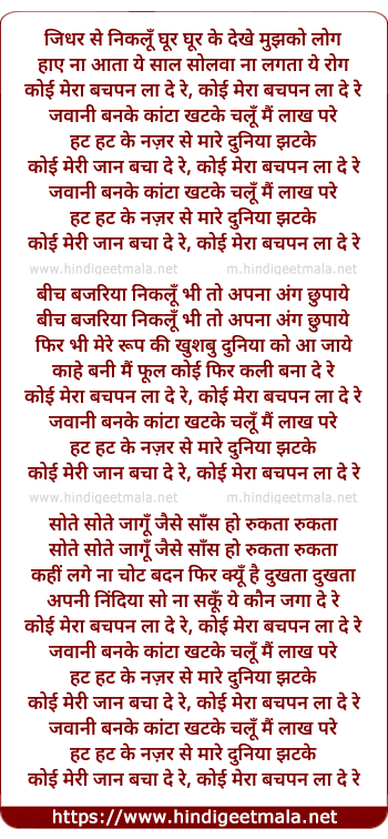 lyrics of song Koi Mera Bachpan La De Re Jawani Banke Kanta Khatke